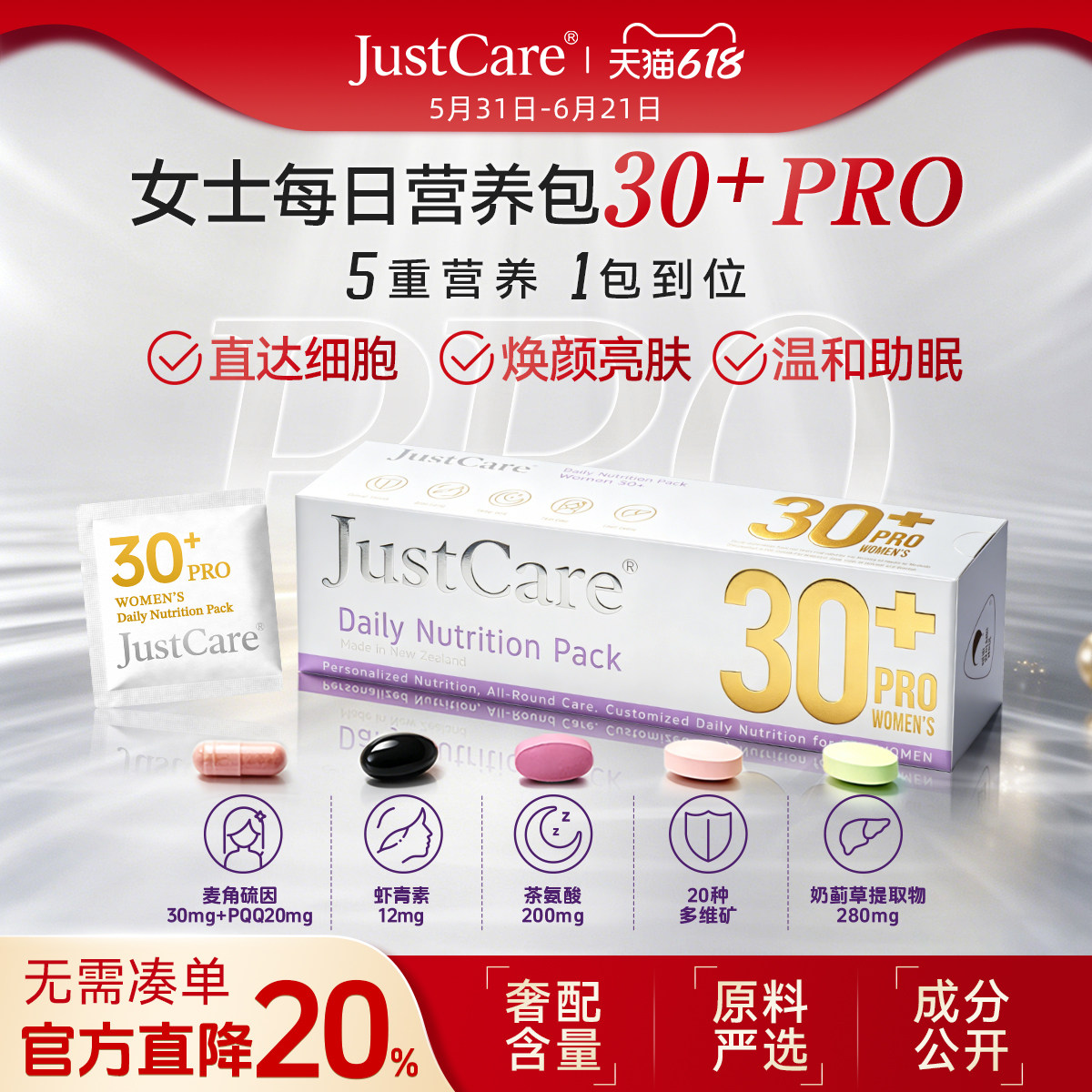 JustCare女士每日营养包30+PRO麦角硫因PQQ成人胶囊维生素新西兰
