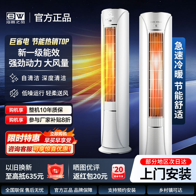 空调立式大2匹大3匹柜机新一级能效变频冷暖两用客厅家用节能省电