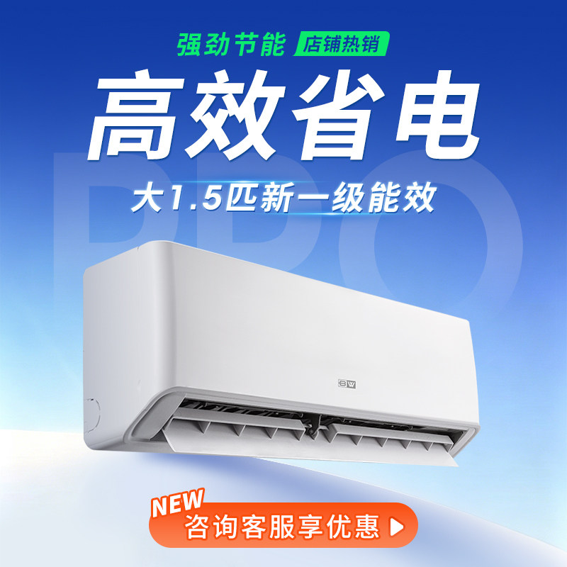 空调挂壁式省电智能大1.5匹出租房家用卧室2匹变频冷暖新一级能效