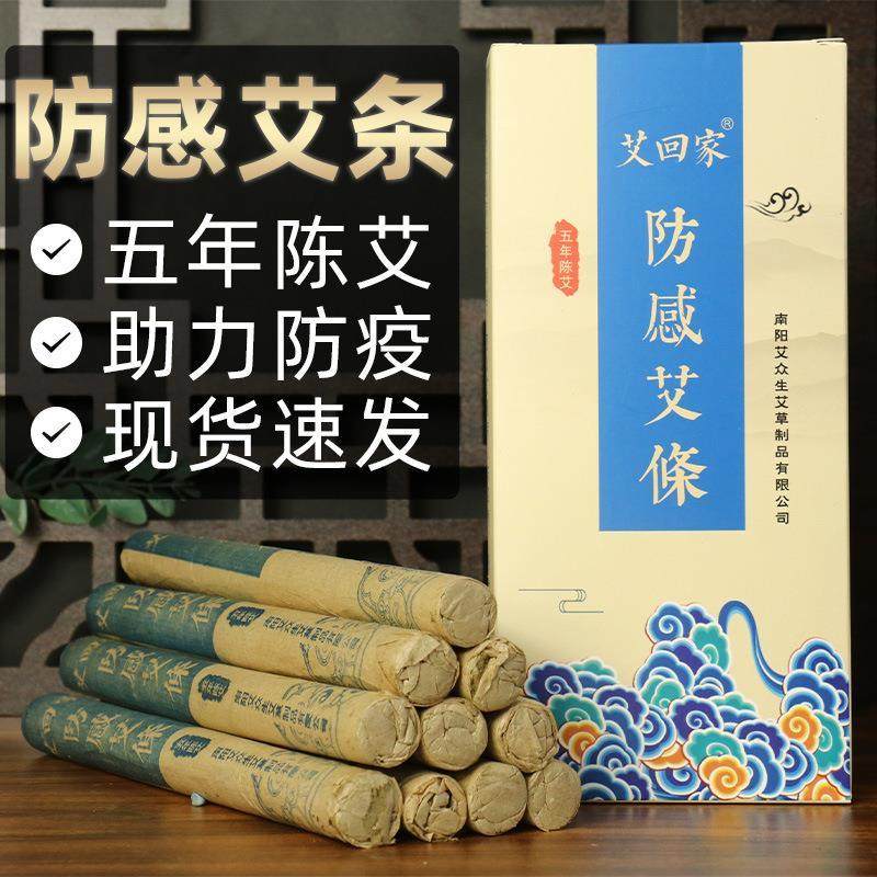 艾回家非遗艾草艾灸艾条艾制品五年陈艾防感艾条助力防疫无烟正宗,保健用品,艾灸/艾草/艾条/艾制品,淘宝优惠券,粉丝福利购,淘宝优惠卷