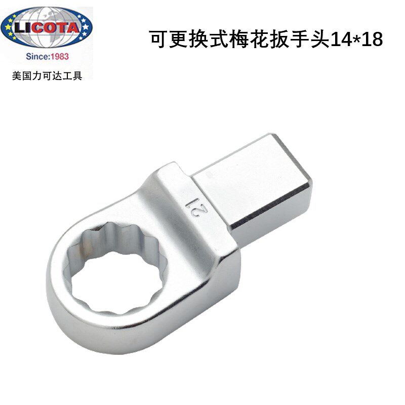 美国LICOTA力可达工具进口AQC系列14*18可换式扭力扳手梅花插头