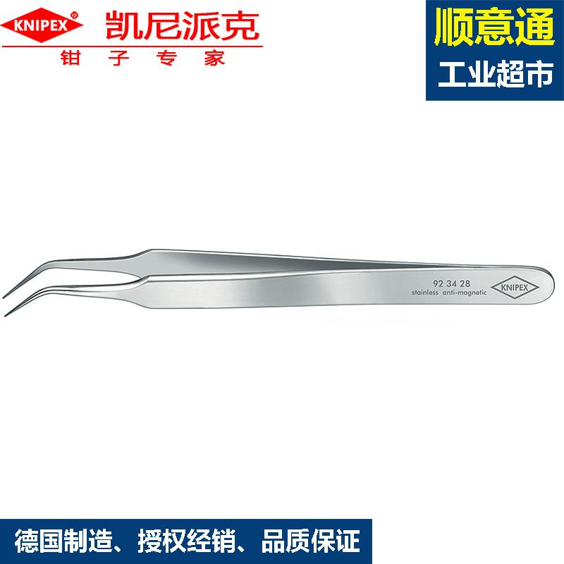 KNIPEX精密镊子针尖式92 34 28凯尼派克细尖头镊子维修工具工业用