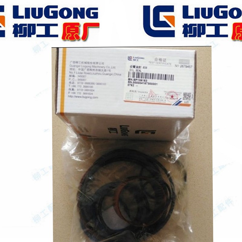 柳工配856装载机铲车原厂动臂缸油封修理包 SP106153(不含运费)