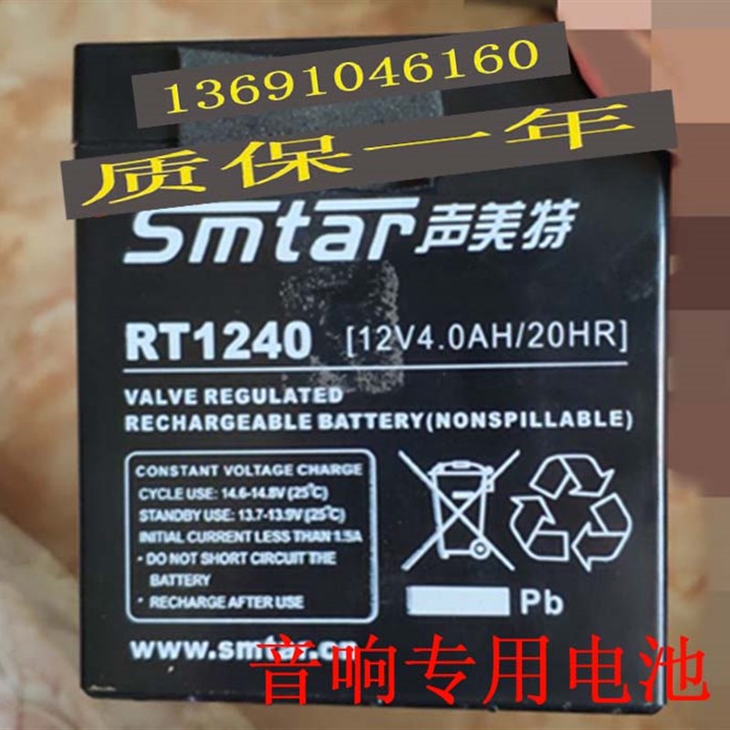 smtar声美特音响蓄电池 12V4.0AH/20HR 拉杆音响唱歌广场舞用电池