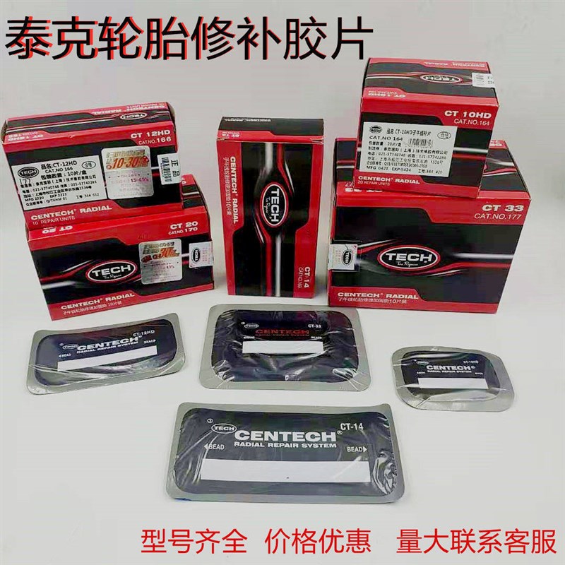 TK补胎胶片子午线补胎片CT-10HDCT-12HDCT-20/33/40/42子午线系