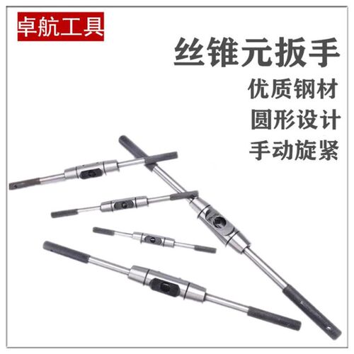 欧式加强型全钢制手动手用丝锥丝攻扳手元扳手丝锥绞手M1-M22