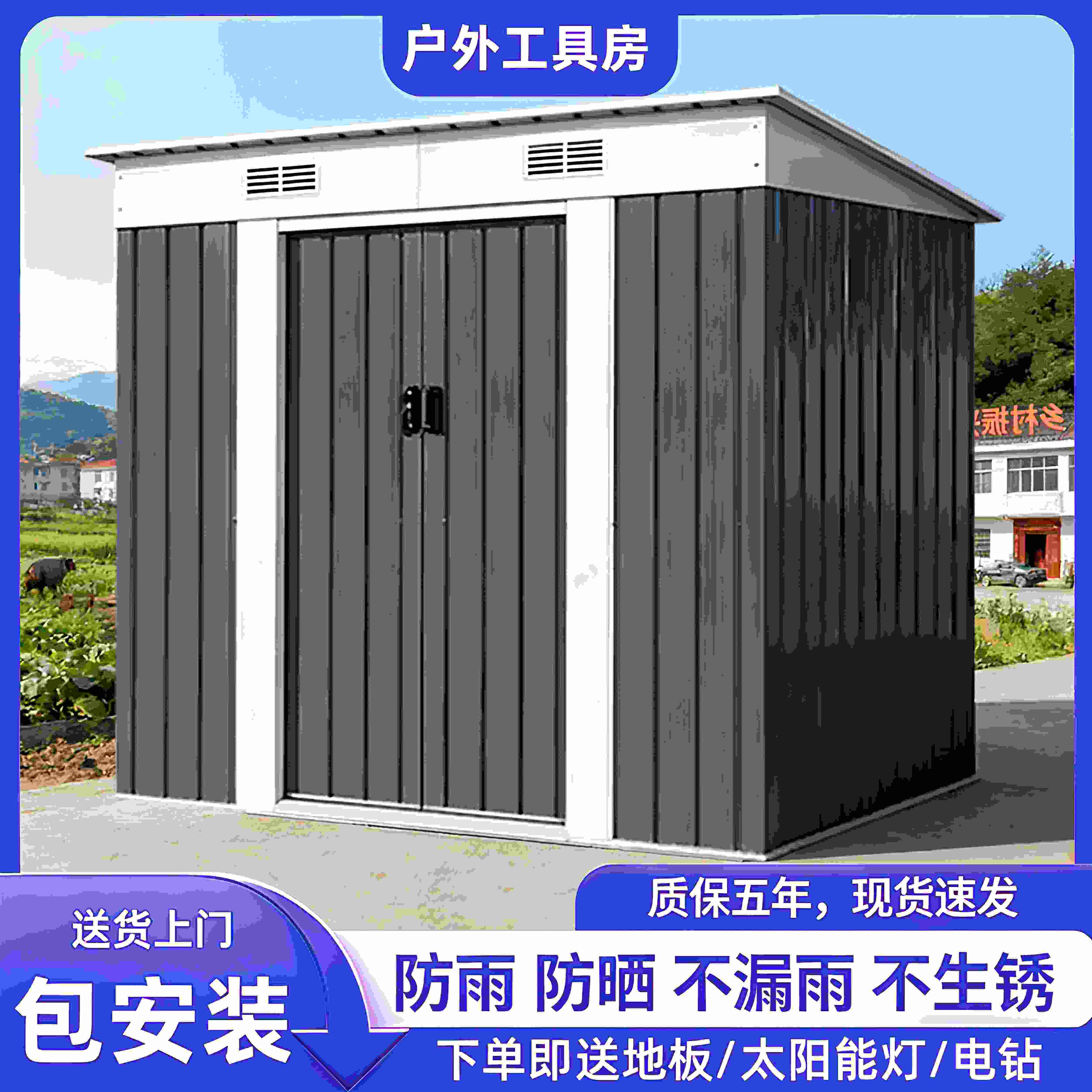 铁皮房户外储物工具房院子露台花园室外杂物间移动防雨组装简易房