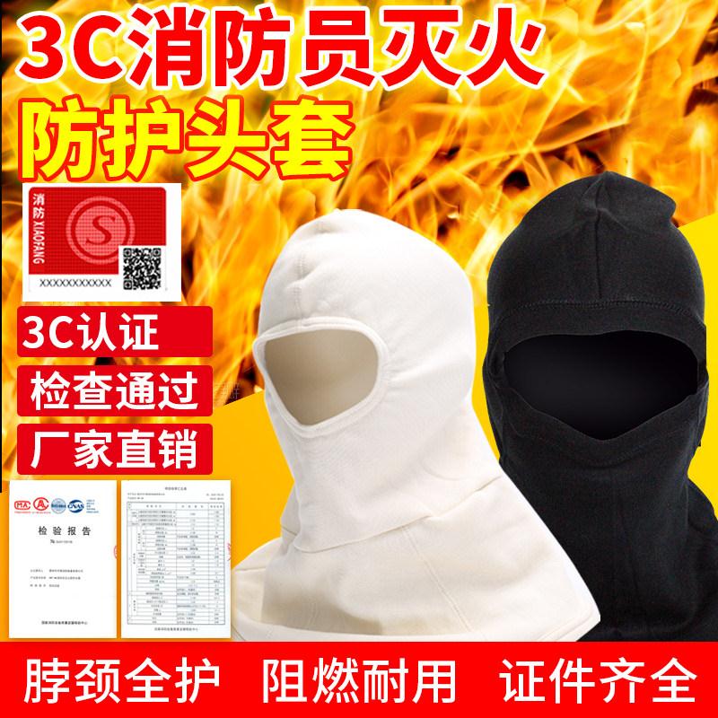 消防阻燃头套3c认证芳纶