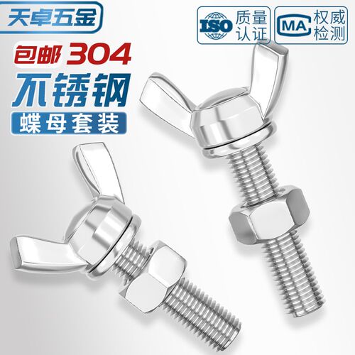 304/201/316不锈钢蝶形螺丝蝴蝶型羊角手拧螺钉六角螺母组合套装