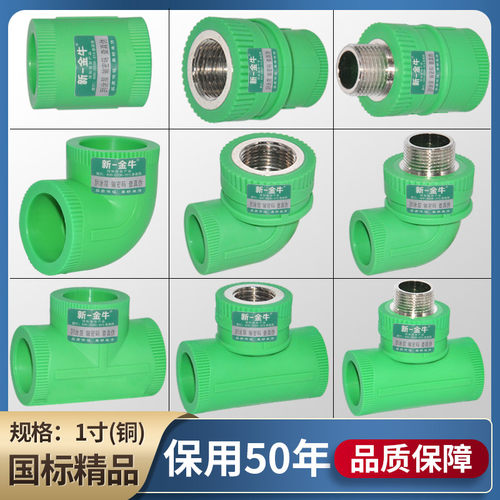 新一金牛PPR精品 绿色配件1寸32 活接热熔管直接弯头三通内外丝牙