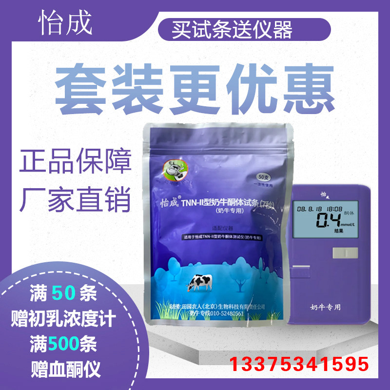 田园信科奶牛血酮病检测仪试纸试条酮病抗体酮体羟丁酸含量测试