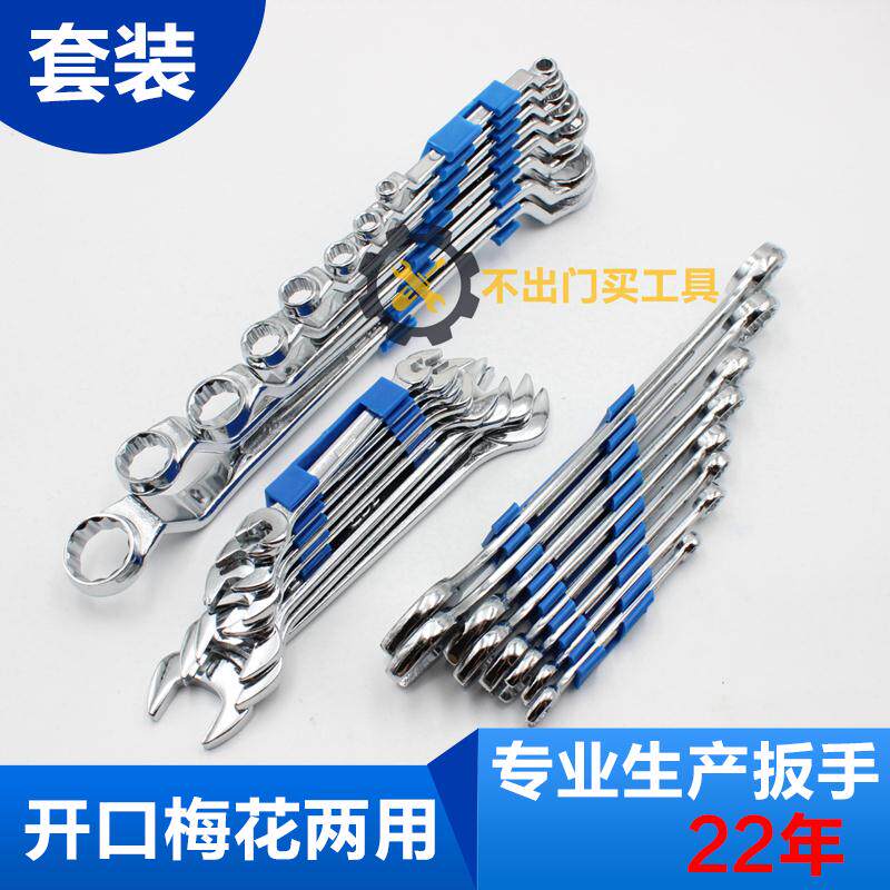 天地上工两用梅花双头开口扳手套装叉呆扳手组套家用工具汽修机修