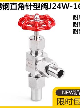 304不锈钢直角式针型阀J24W-160P焊接90度式截止阀高压仪表阀门15
