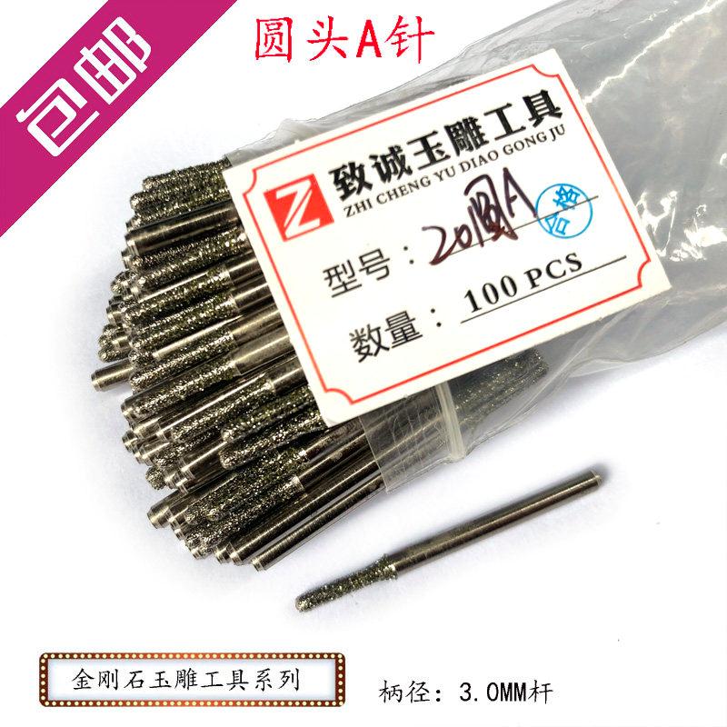 圆头A针电脑玉石雕刻铣