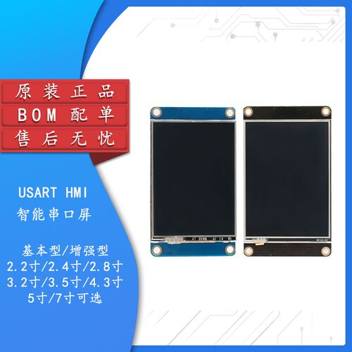 2.2/3.2/4.3/5.0/7.0寸 USART HMI智能串口屏液晶显示屏