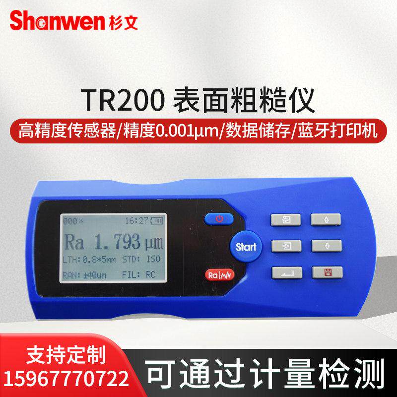 粗糙度仪TR200表面粗糙度测量仪高精度可携式光洁度检测仪器