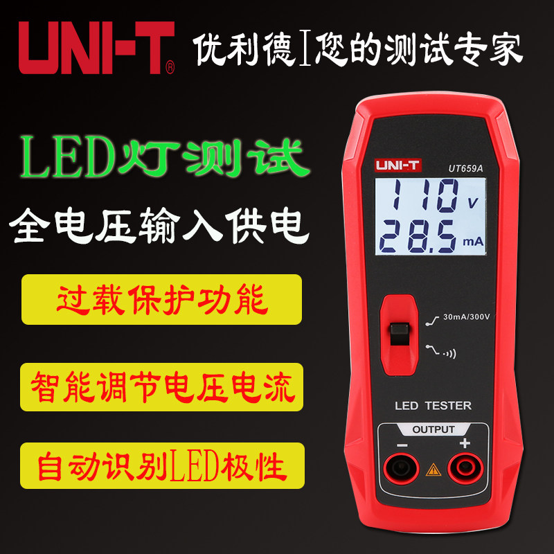 优利德UT659A/D家装LED灯具故障测试 液晶显示器电视背光维修检测