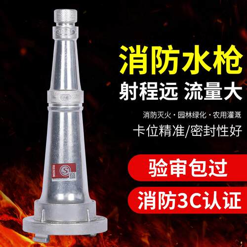 消防水枪65m内扣式直流农