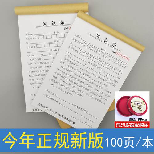 100页欠条单欠款条本单据