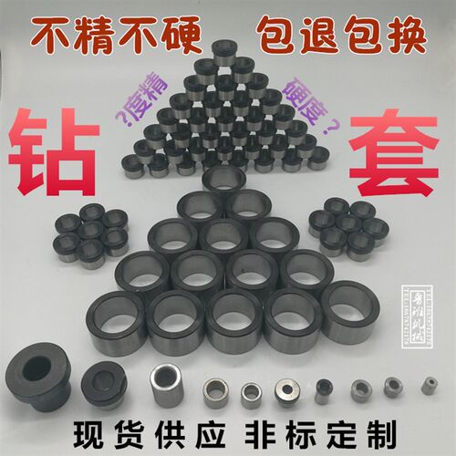 钻套 钻模套 固定/可换AB型 指向套刀套定位套 等高套筒 非标定做