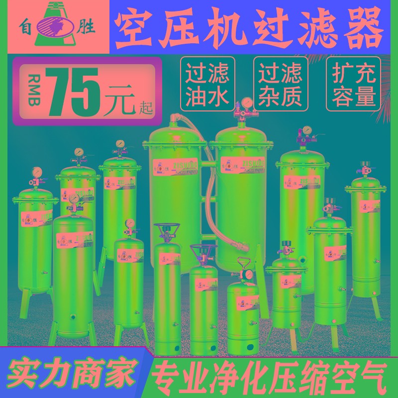 自胜气泵空压机过滤器除水净化压缩空气精密油水分离器喷漆干燥罐