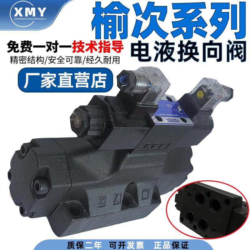 YUKEN榆次油研电液换向DSHG-06-3C-D24/A220电磁阀液压方向控制阀