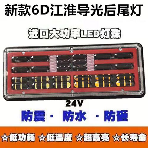 包邮新款江淮汽车货车6Dled后尾灯爆闪通用总成改装JAC刹车灯24V