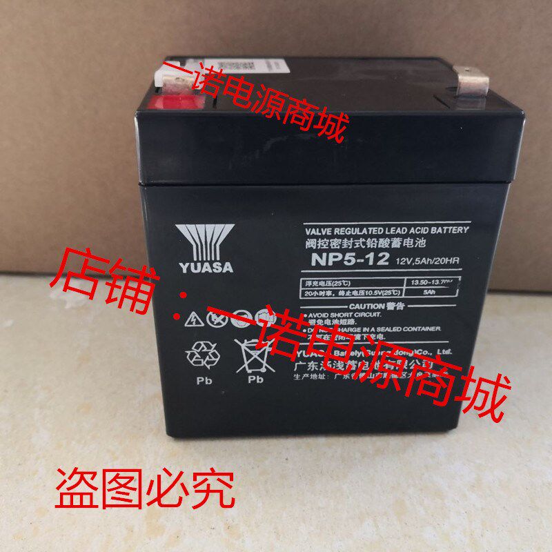 汤浅蓄电池GSYUASARE5-12 12V5AH NPH5-12/UPS电源电梯NP5-12电瓶