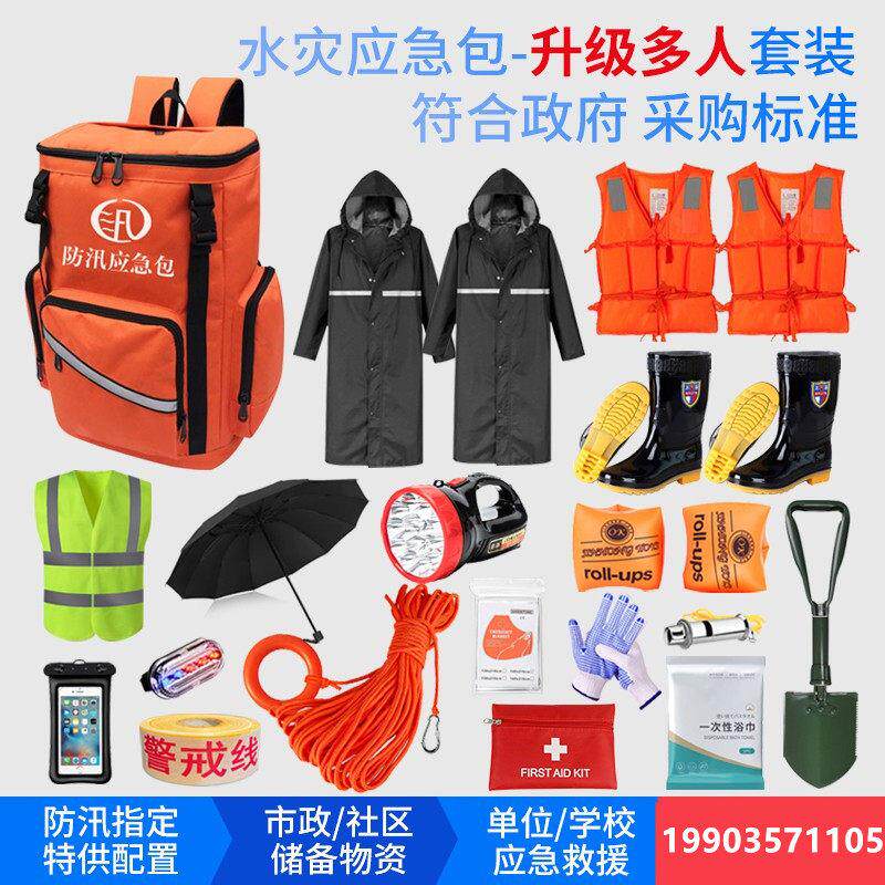 消防救援防汛逃生包装备套装物资防洪水灾雨季巡防救生逃生箱汛期