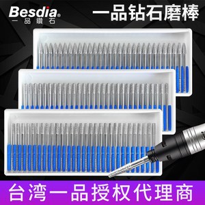 台湾一品钻石磨棒Besdia金刚石磨头60C钻孔雕刻工具电磨配件50F
