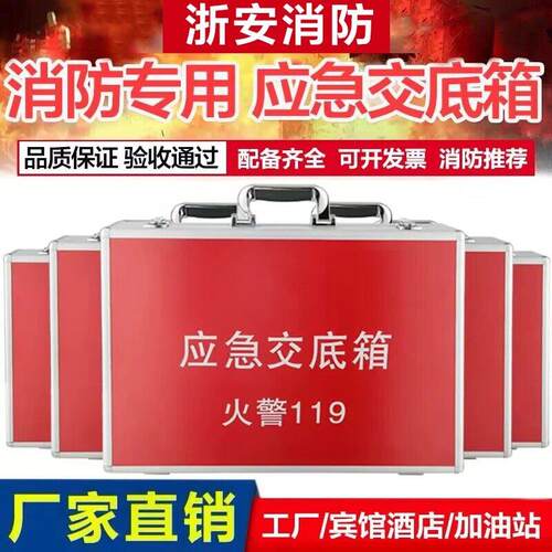 消防交底箱应急工厂单位
