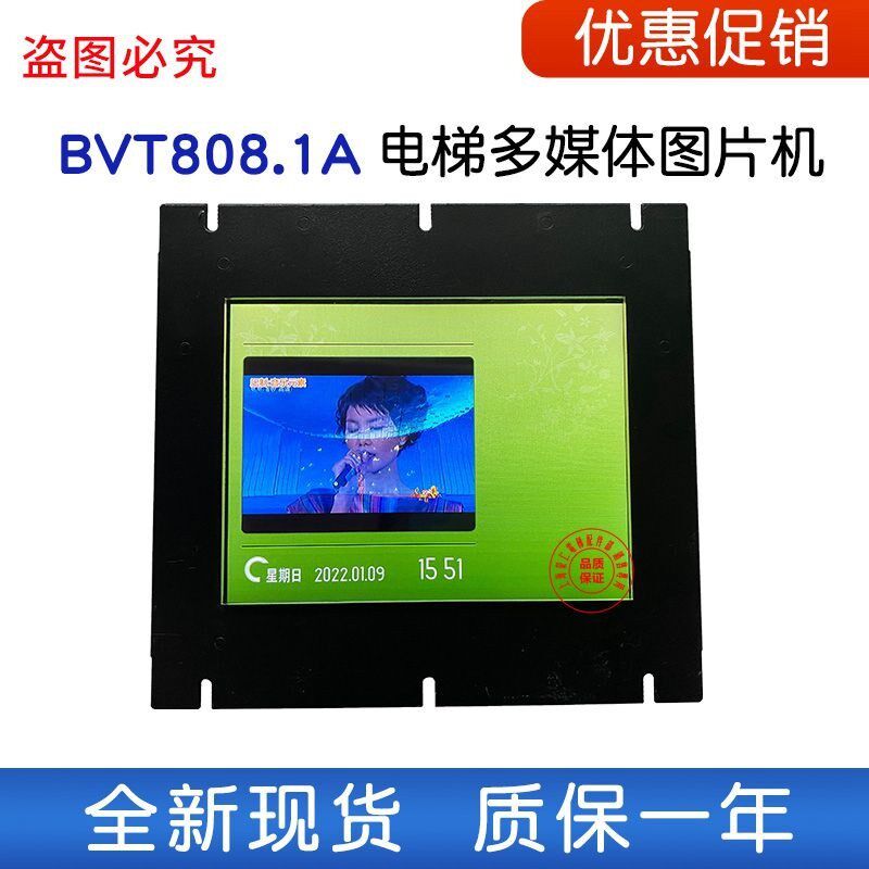电梯轿厢液晶显示器 BVT808.1A 图片机 实物图 质量保证 现货出售