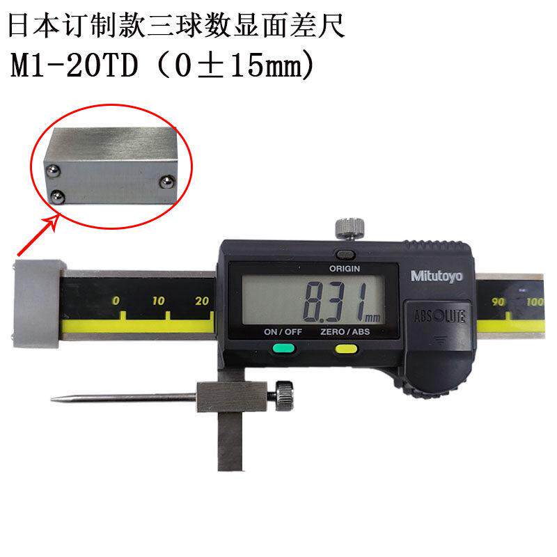 日本三球数显段差尺20TD三丰数显面差尺C1-20D断面规M1-20D高低规