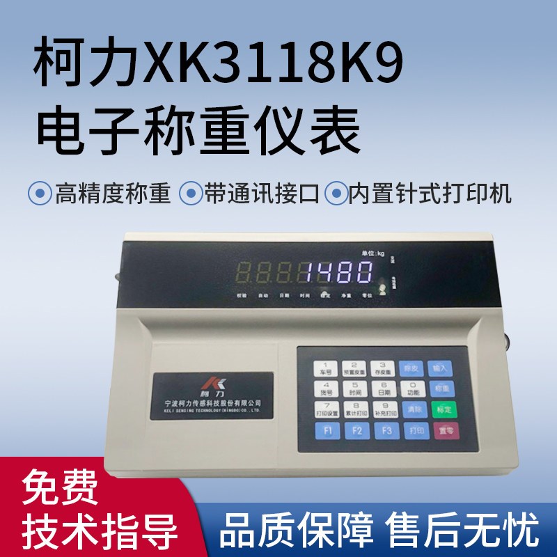柯力XK3118K9电子秤重仪表地磅汽车衡显示器耀华A9通用型控制仪表