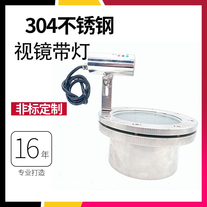 304不绣钢带颈带灯法兰视镜对夹带灯焊管观察孔视窗带手电筒DN50