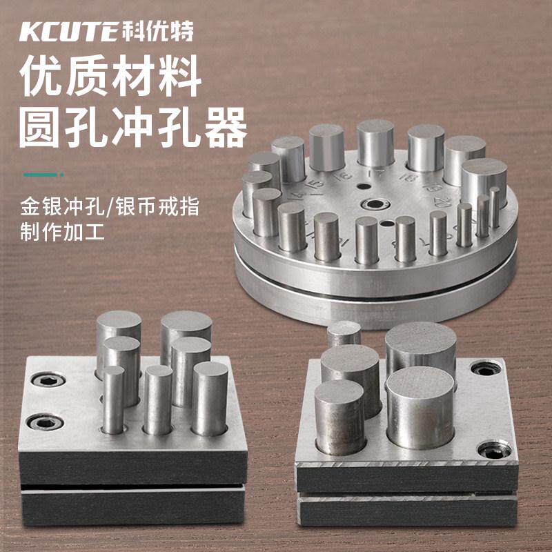 DIY17孔冲片器首饰圆形银硬币戒指铃铛制作5孔冲片模打金工器材