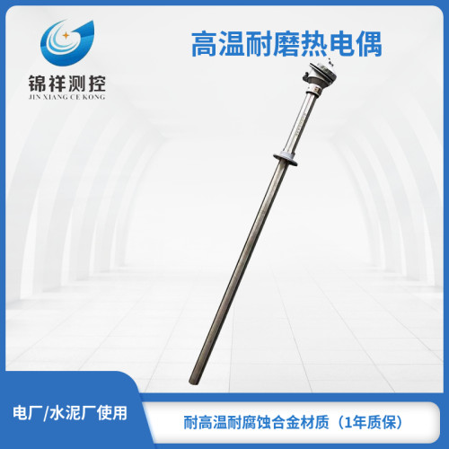 耐磨热电偶热电阻 WZP-330N WZP-630N WRN-331N水泥厂电厂传感器