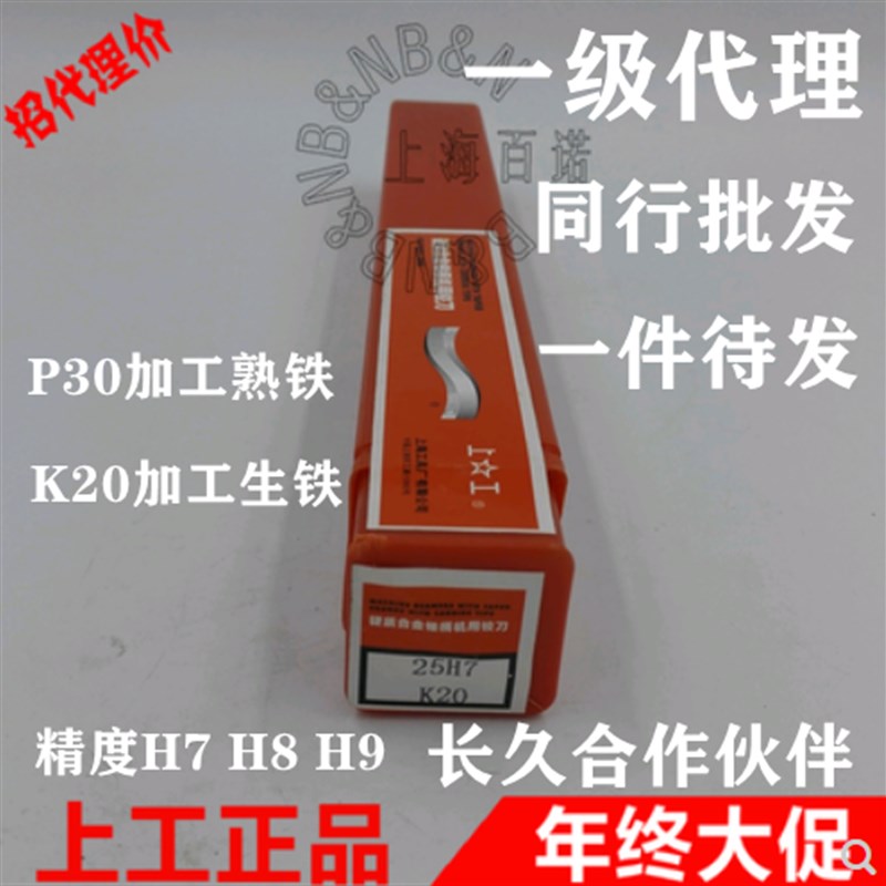 上工镶硬质合金锥柄机用铰刀17 18 19 20 22 24 25 26 28 K20 P30