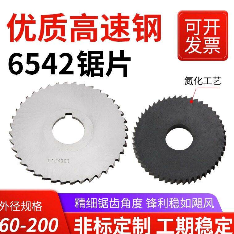 高速网锯片6542白钢切口锯片铣刀非标定做外径110/125/150/200