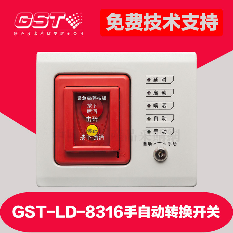 海湾GST-LD-8316手自动转换开关海湾气体灭火系统专用8316按钮