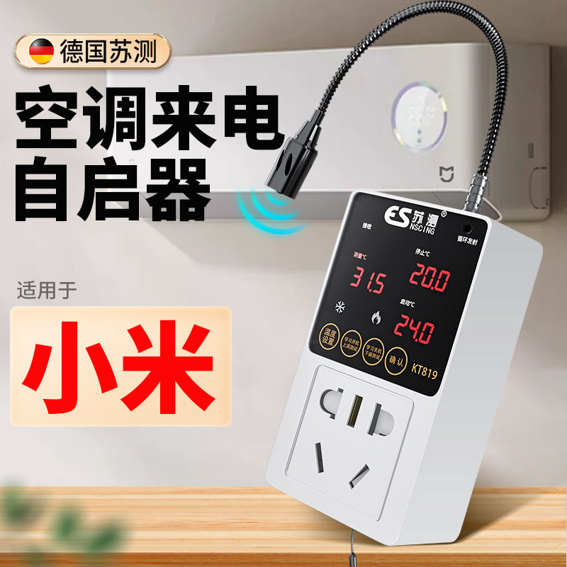 德国苏测空调自动启动器定时智能控制面板温控器中央空调控定时器