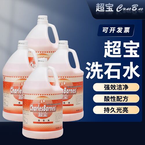 超宝洗石水铁锈水垢外墙石灰渍清洗剂地板除锈剂毛石清洁剂DFF015