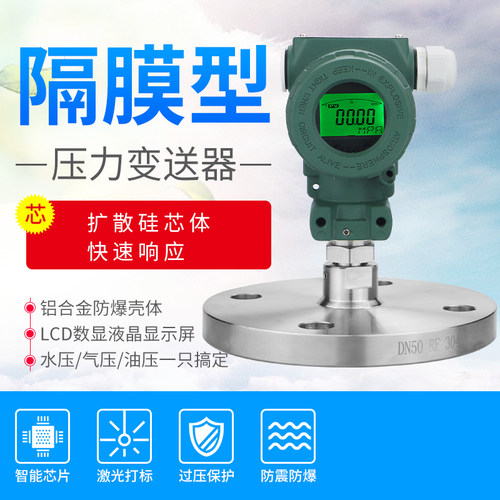 单法兰隔膜压力变送器4-20mA RS485 DN25 DN50传感器液位变送器