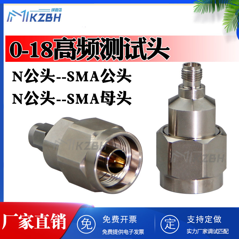 高频射频转接器N-J/SMA-JK N公转SMA公网分转接头测试头DC-0-18G
