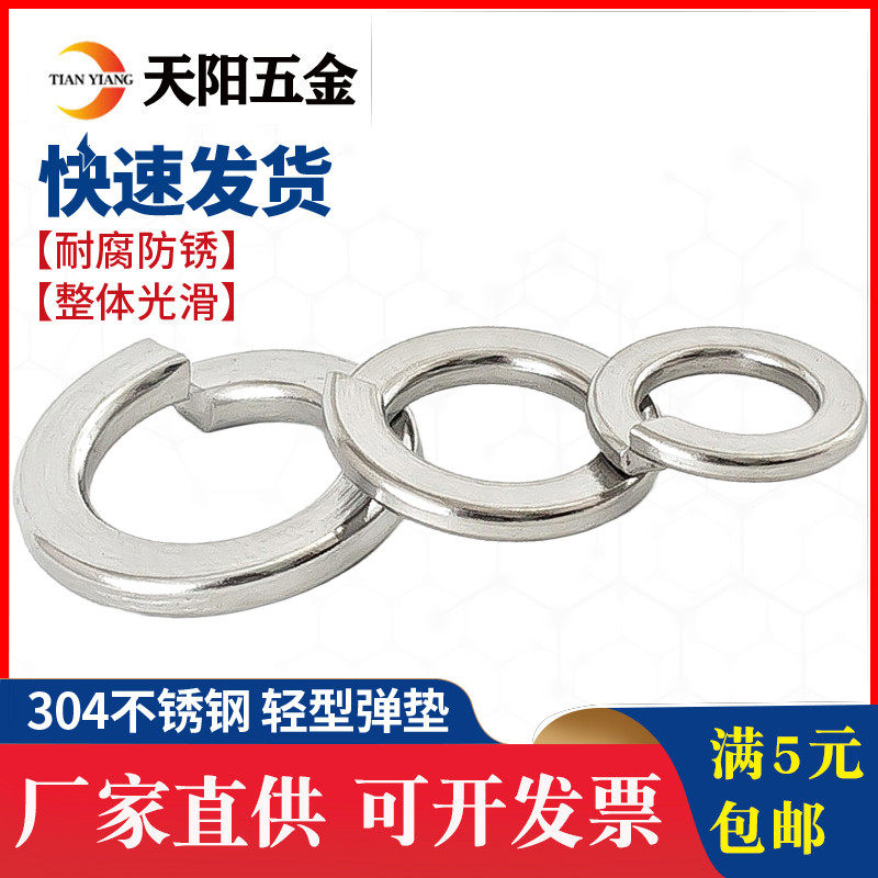 GB859 304不锈钢轻型弹垫波形弹簧垫圈垫片M2M3M4M5M6M8M10M12M16