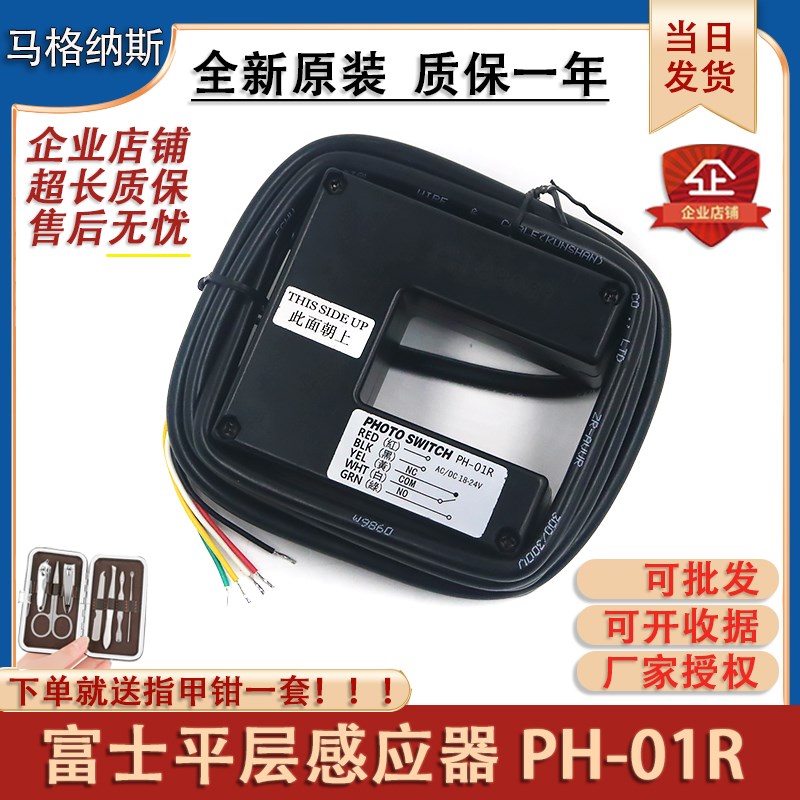 富士平层感应器PH88001电梯配件 光电开关PH-01R平层开关 国产新