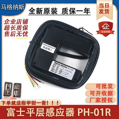 富士平层感应器PH88001电梯配件 光电开关PH-01R平层开关 国产新