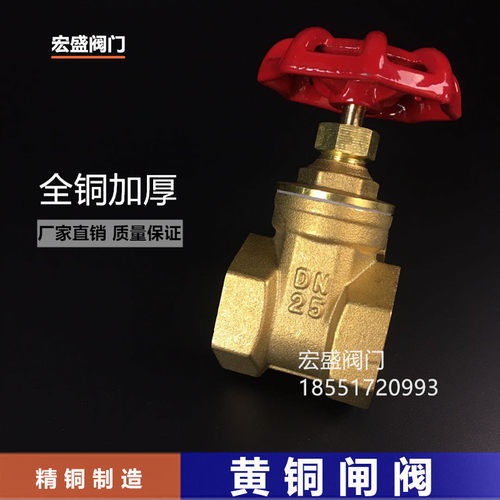 加厚黄铜闸阀 螺纹式自来水开关 丝扣水管阀门4分/6分DN15/20/25