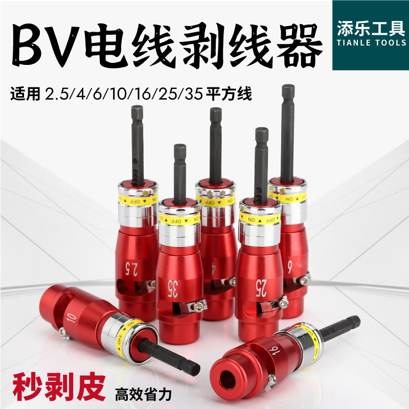 电动BV电线剥线钳电工专用剥线器家庭埋线电线剥皮器小平方扒皮器