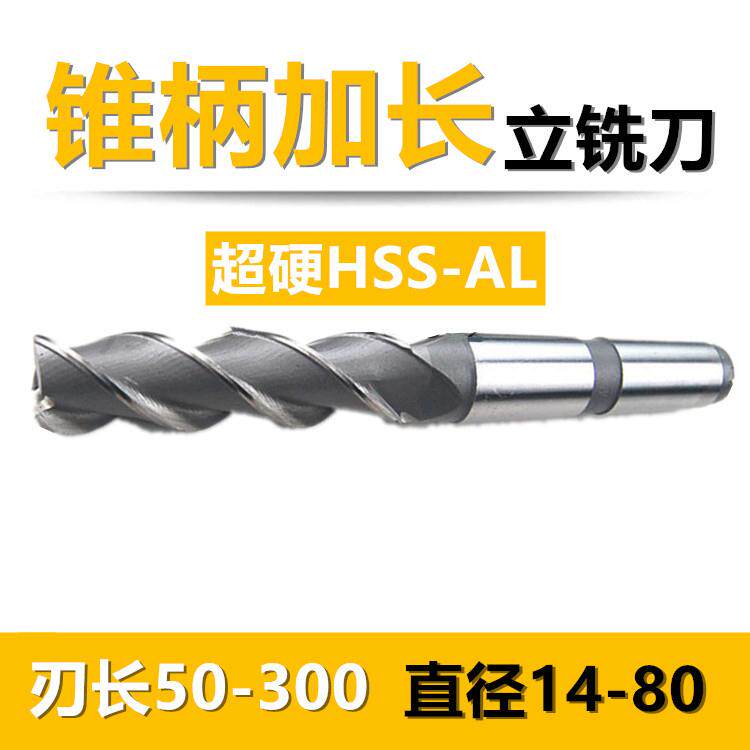 3刃4齿锥柄加长立铣刀14 16 18 20 22 24 25 26 30 32 40 45 50mm
